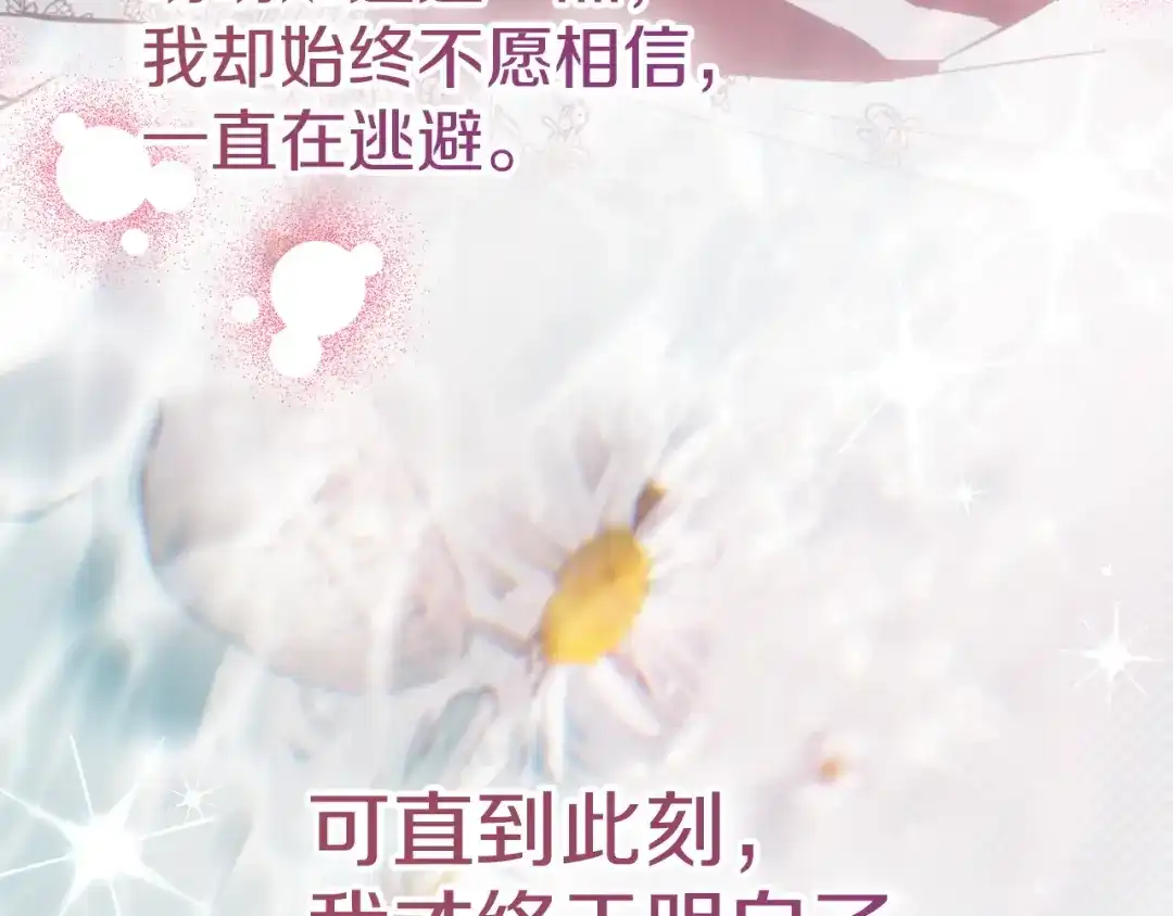 《我才是真正的家主》完结话 共度余生 第31页