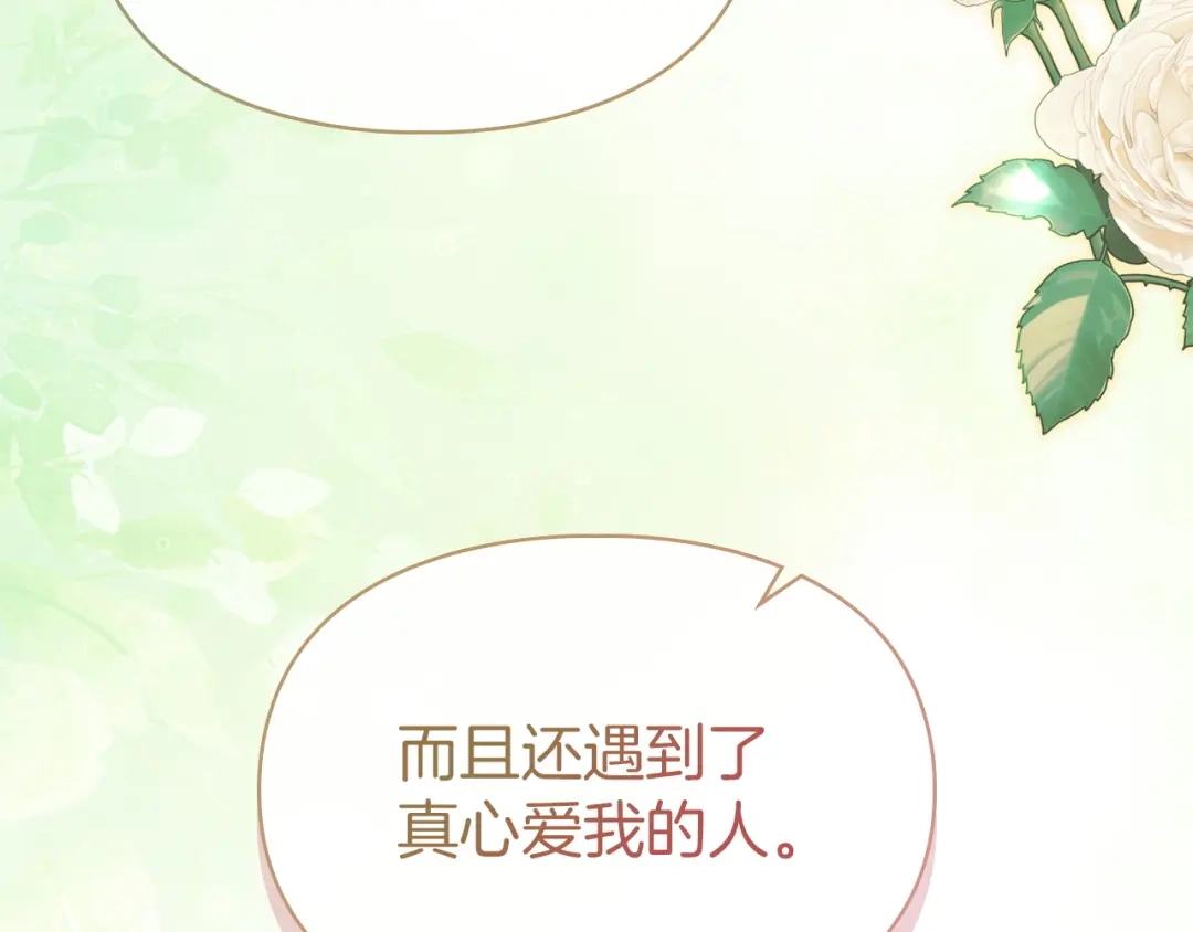 《我才是真正的家主》完结话 共度余生 第42页