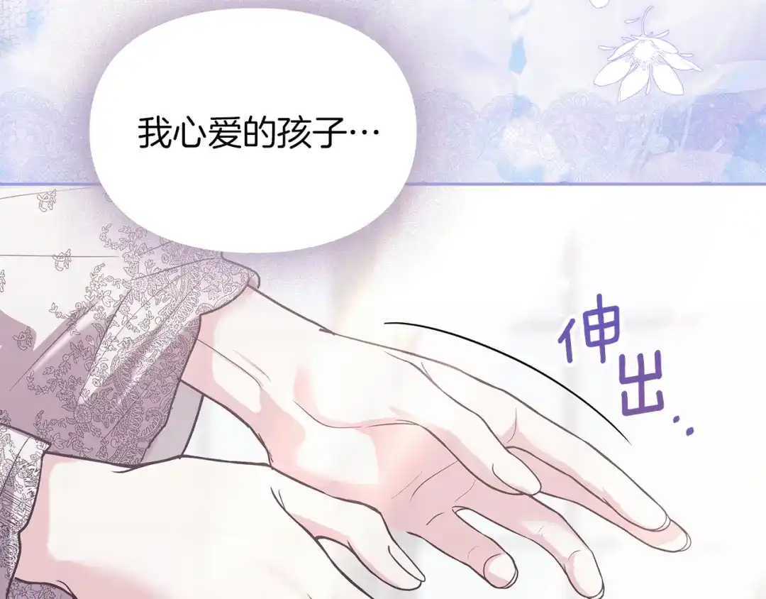 《我才是真正的家主》完结话 共度余生 第8页