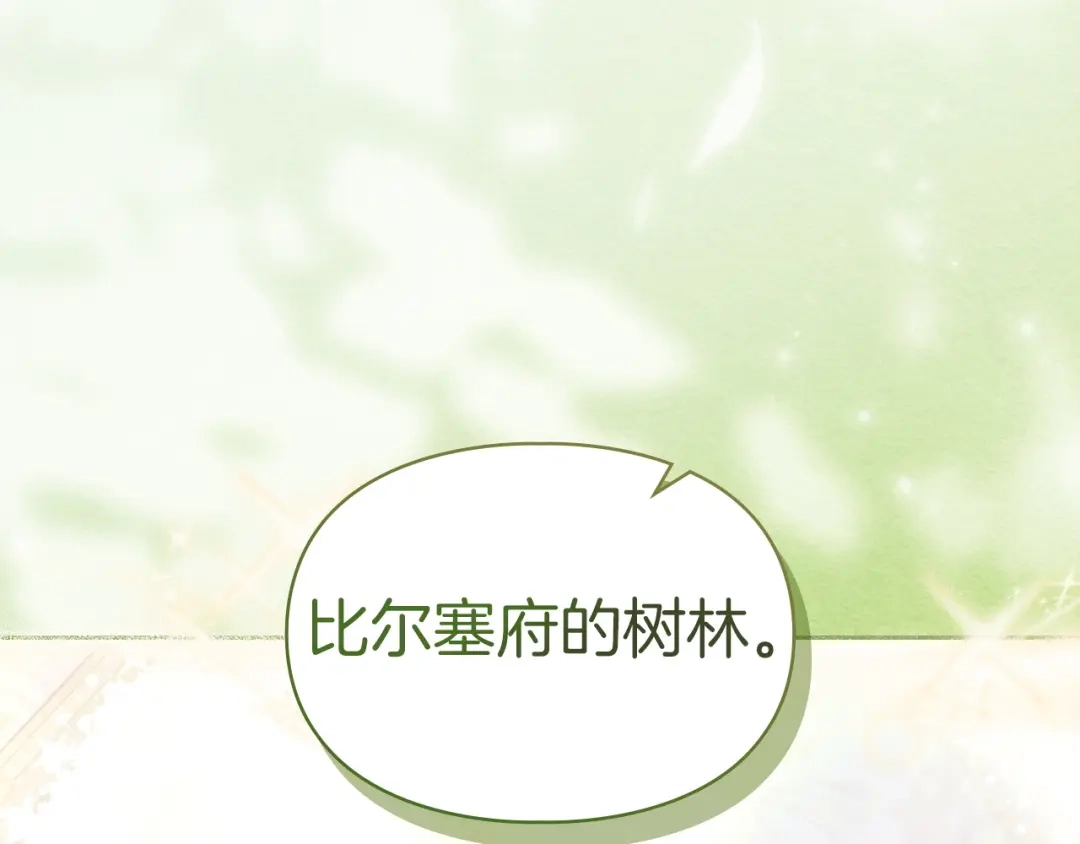 《我才是真正的家主》完结话 共度余生 第131页