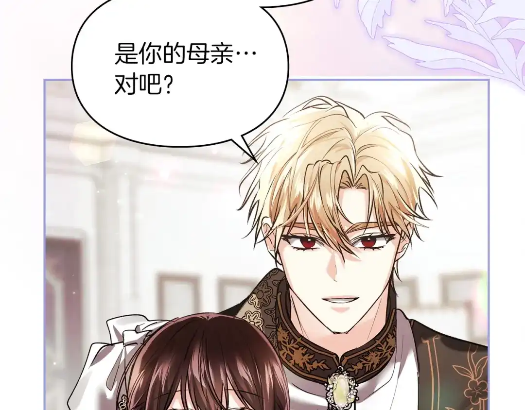 《我才是真正的家主》完结话 共度余生 第5页