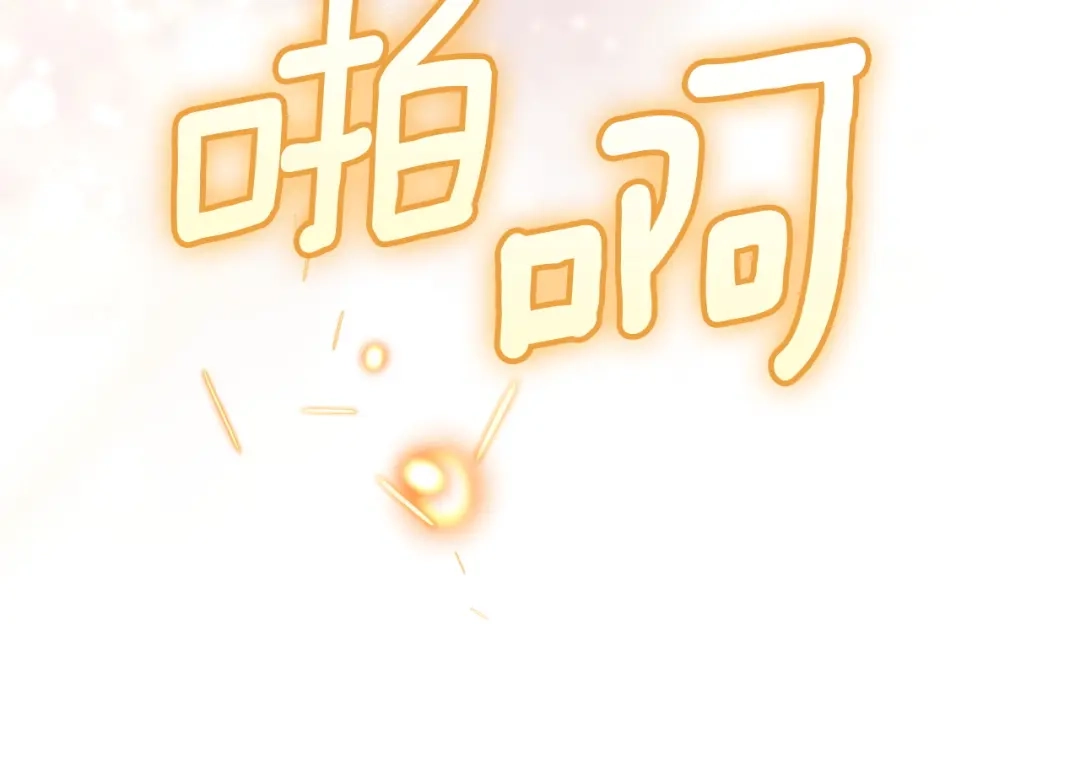 《我才是真正的家主》完结话 共度余生 第196页