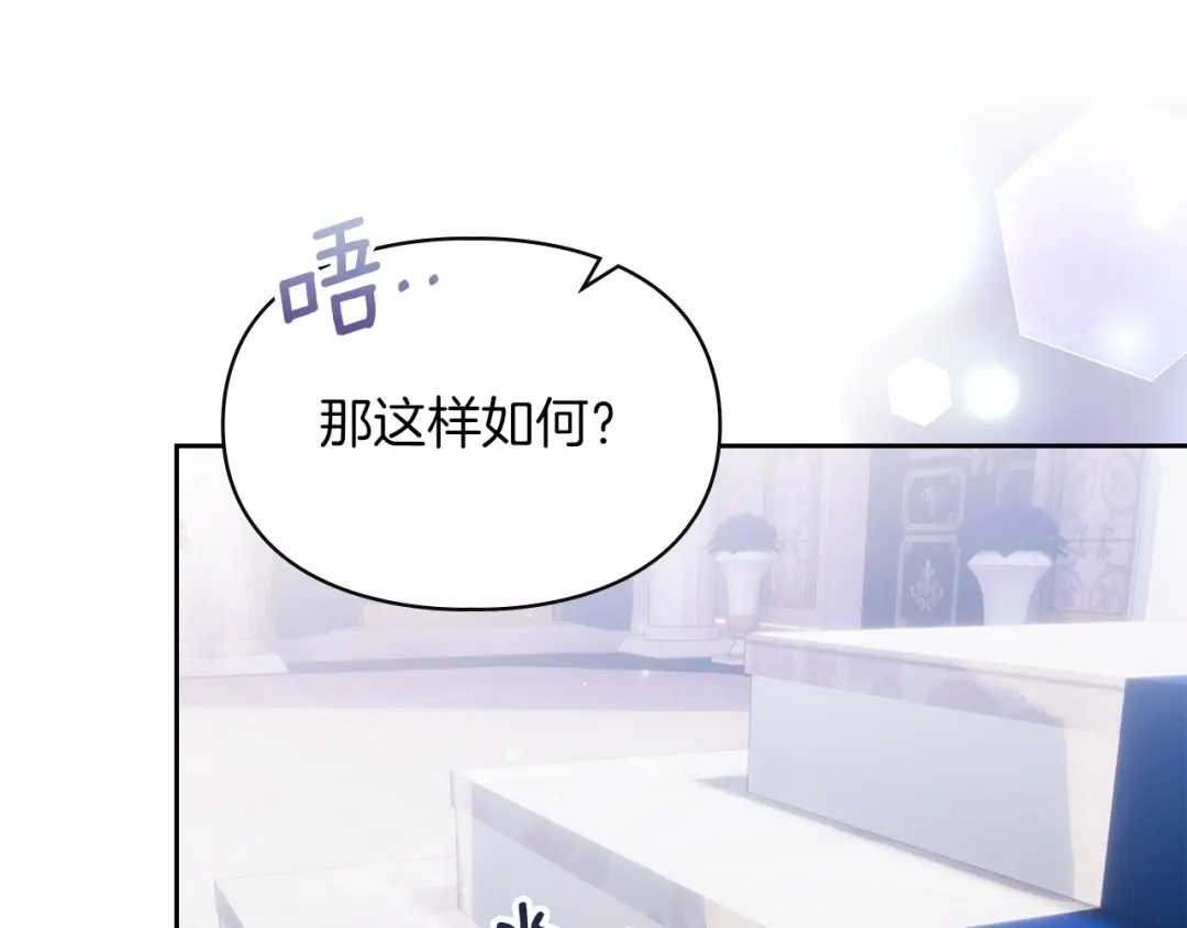 《我才是真正的家主》完结话 共度余生 第118页