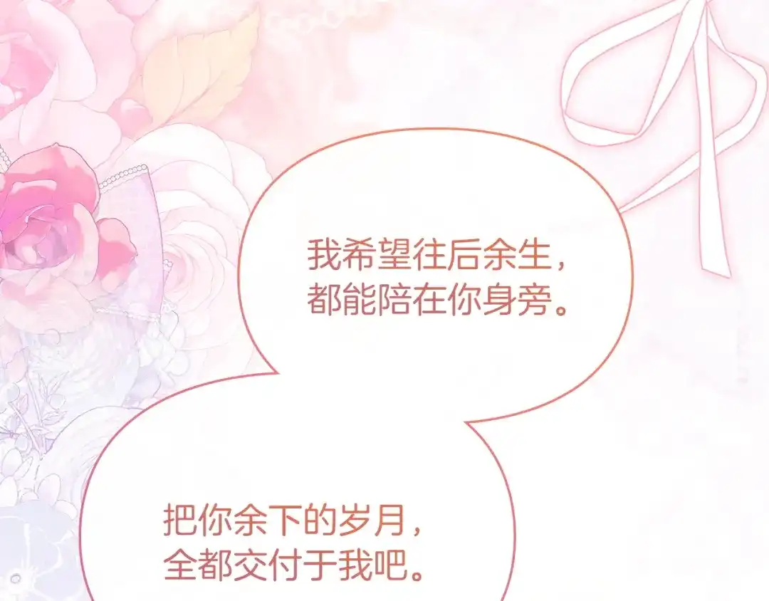 《我才是真正的家主》完结话 共度余生 第179页