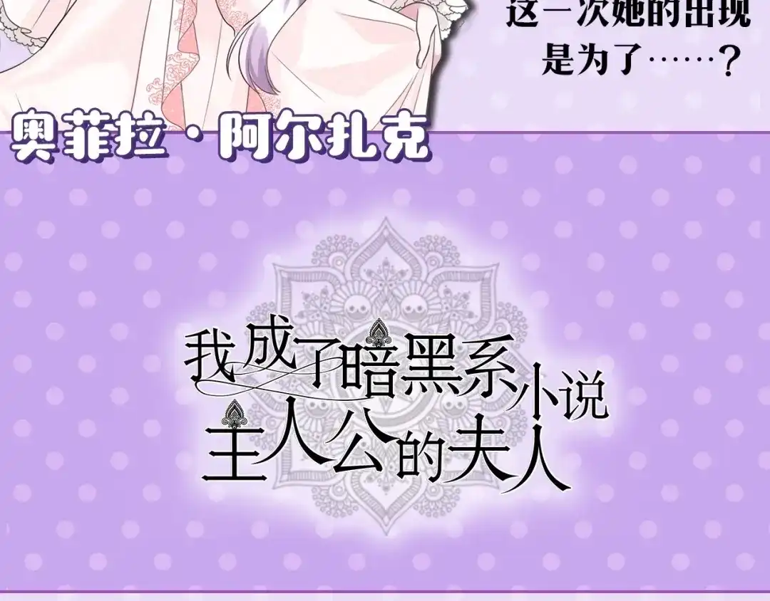 《我成了暗黑系小说主人公的夫人》上线福利 上线福利+人设抢先看 第8页