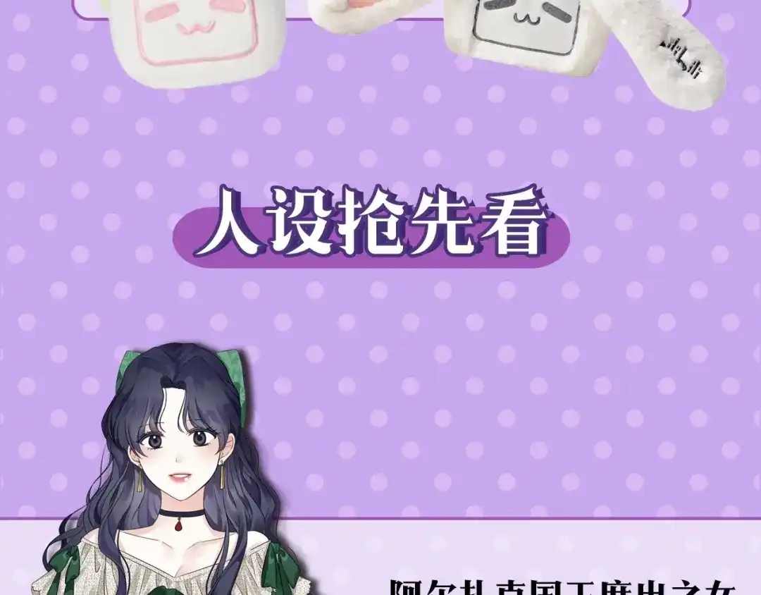 《我成了暗黑系小说主人公的夫人》上线福利 上线福利+人设抢先看 第4页