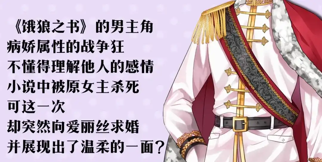 《我成了暗黑系小说主人公的夫人》上线福利 上线福利+人设抢先看 第6页