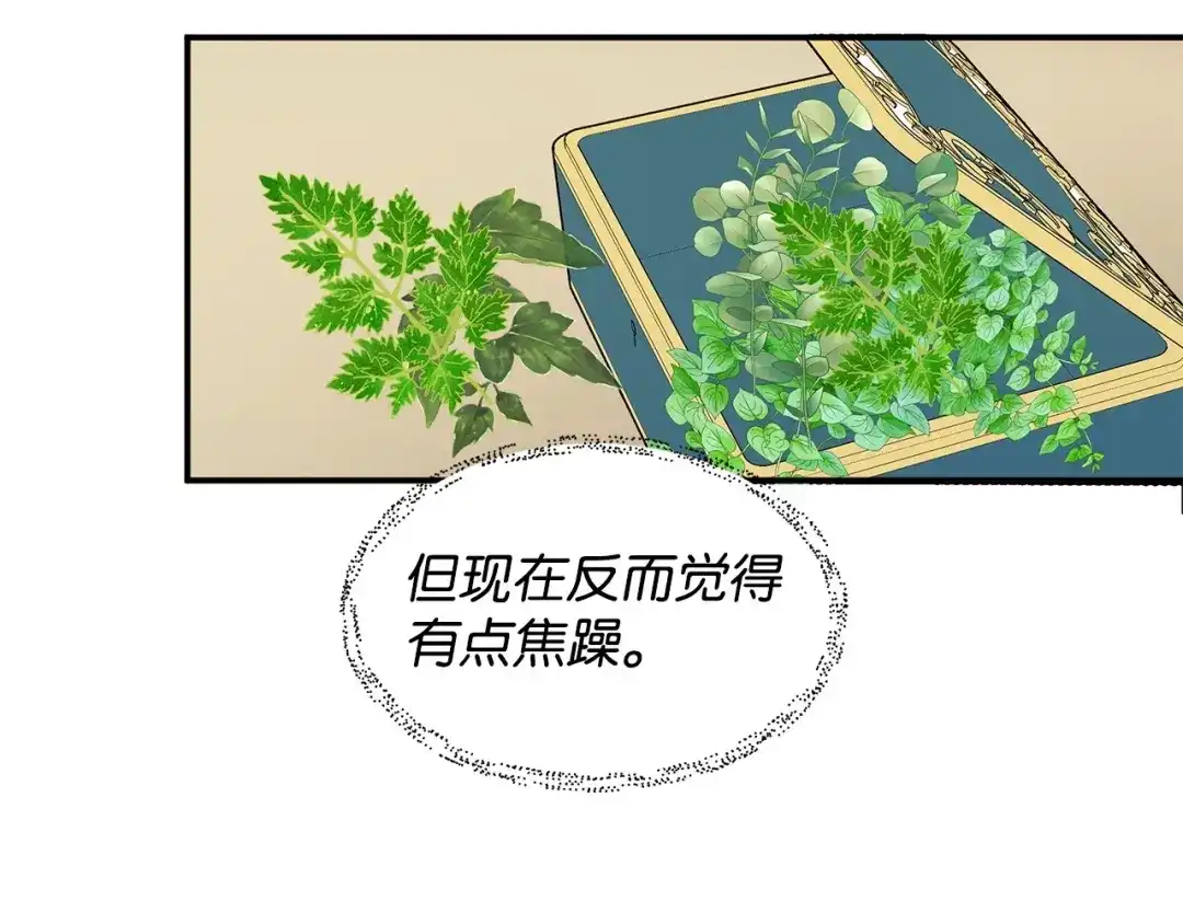 《我成了暗黑系小说主人公的夫人》09 露陷 第55页