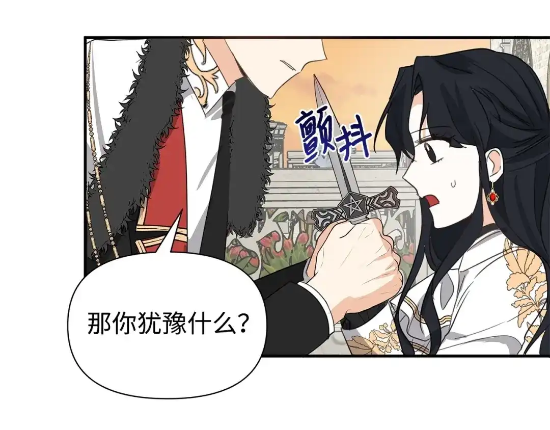 《我成了暗黑系小说主人公的夫人》09 露陷 第161页