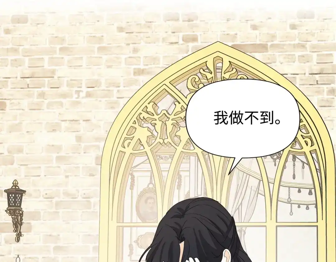 《我成了暗黑系小说主人公的夫人》09 露陷 第178页
