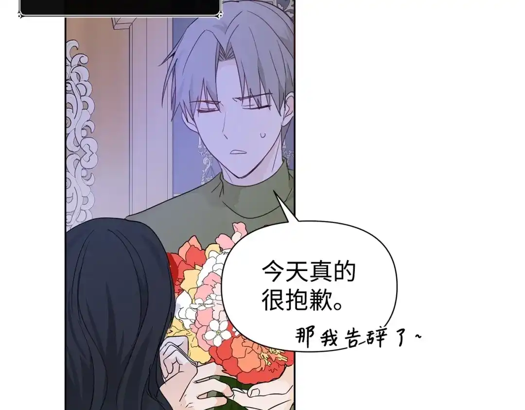 《我成了暗黑系小说主人公的夫人》09 露陷 第6页