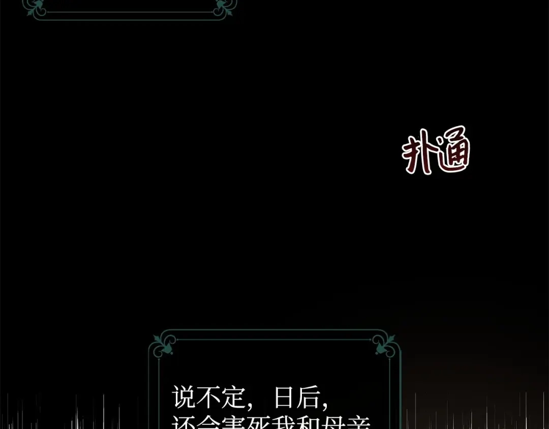《我成了暗黑系小说主人公的夫人》09 露陷 第131页
