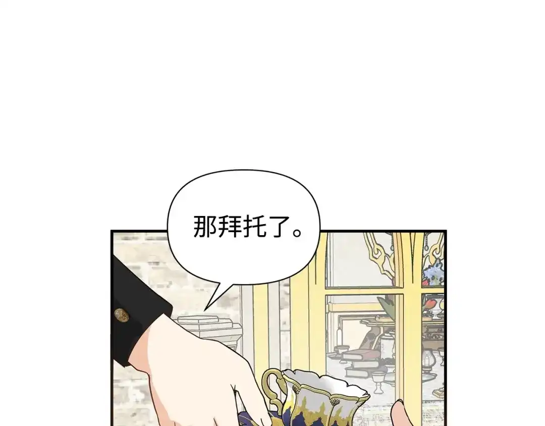 《我成了暗黑系小说主人公的夫人》09 露陷 第104页