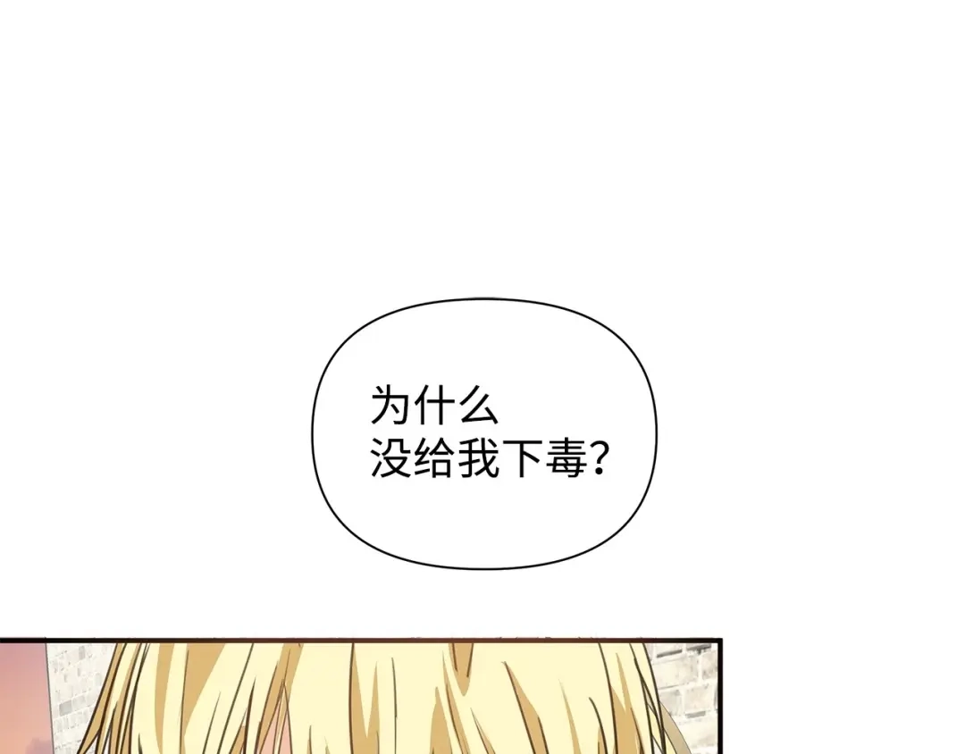 《我成了暗黑系小说主人公的夫人》09 露陷 第146页