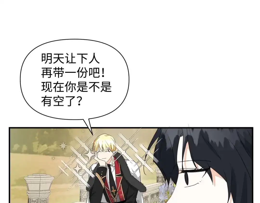 《我成了暗黑系小说主人公的夫人》09 露陷 第88页