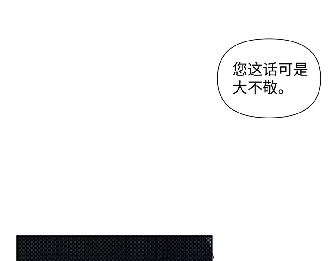 《我成了暗黑系小说主人公的夫人》09 露陷 第31页