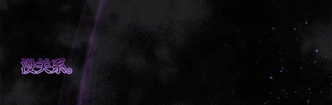 《我成了暗黑系小说主人公的夫人》09 露陷 第116页