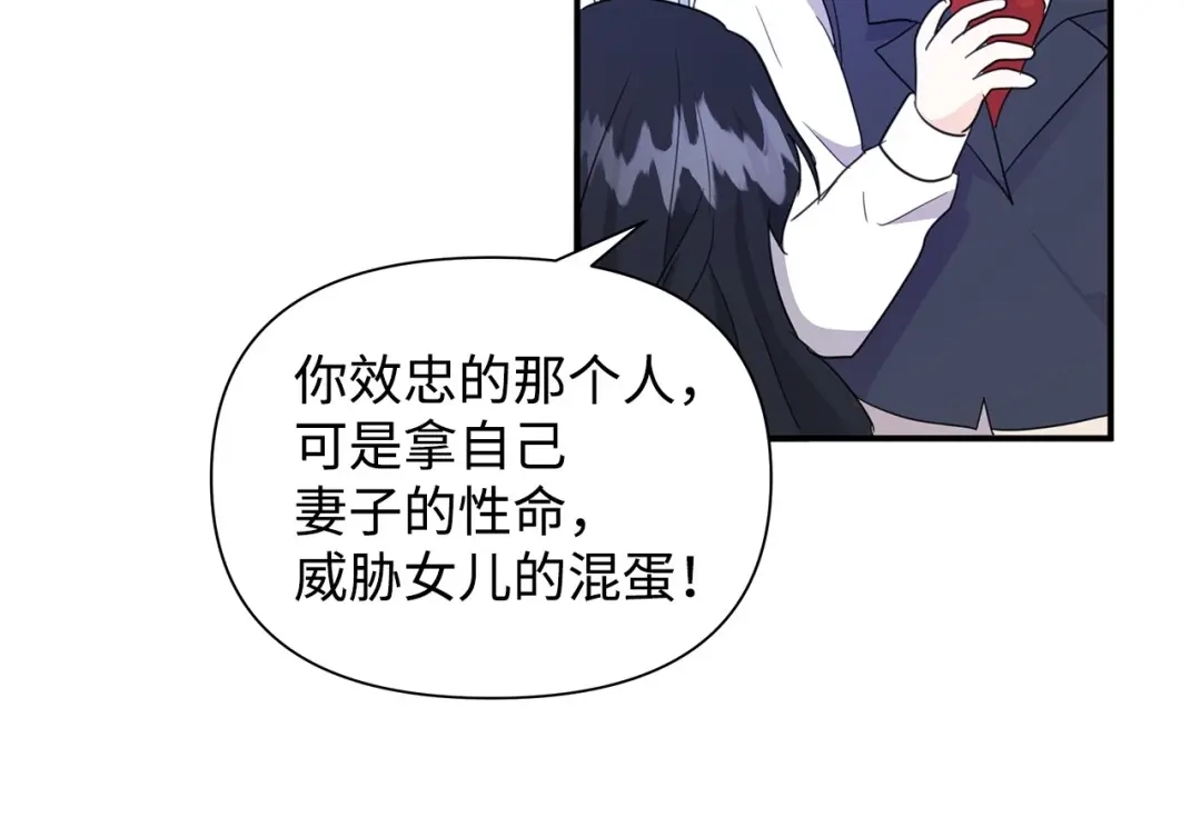 《我成了暗黑系小说主人公的夫人》09 露陷 第30页