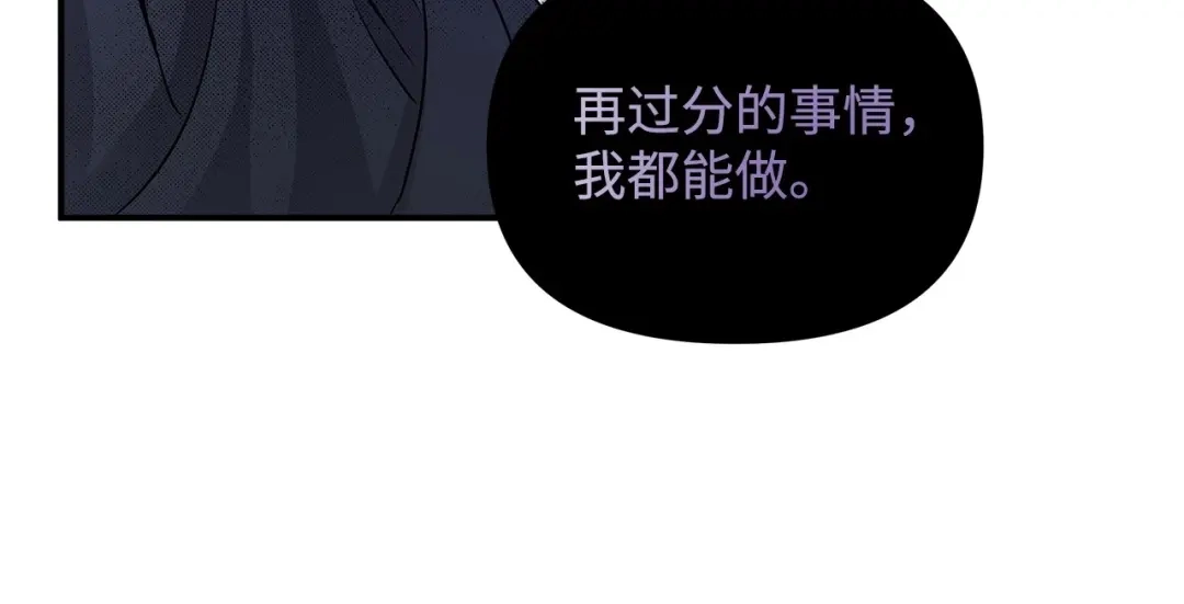 《我成了暗黑系小说主人公的夫人》09 露陷 第33页