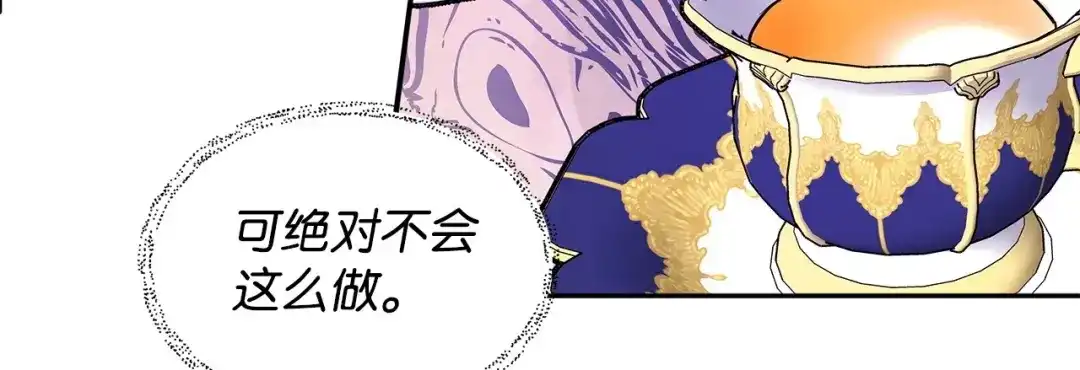 《我成了暗黑系小说主人公的夫人》09 露陷 第112页