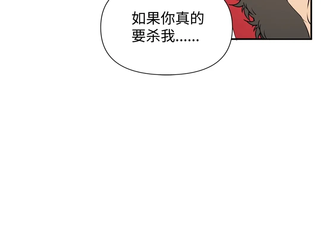 《我成了暗黑系小说主人公的夫人》09 露陷 第184页