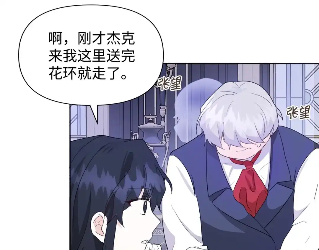 《我成了暗黑系小说主人公的夫人》09 露陷 第13页