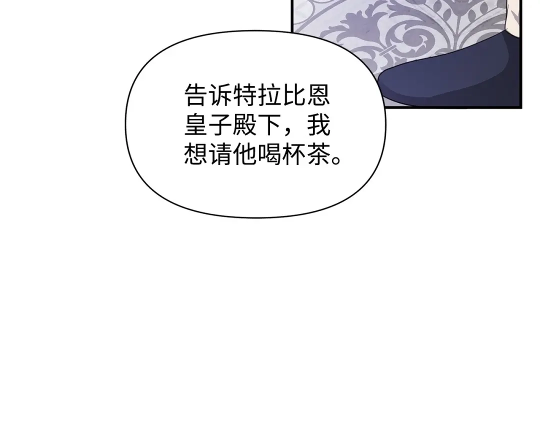 《我成了暗黑系小说主人公的夫人》09 露陷 第35页