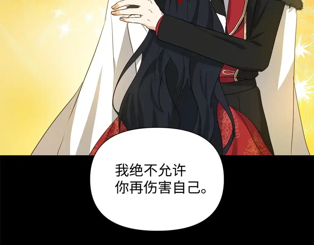 《我成了暗黑系小说主人公的夫人》09 露陷 第199页