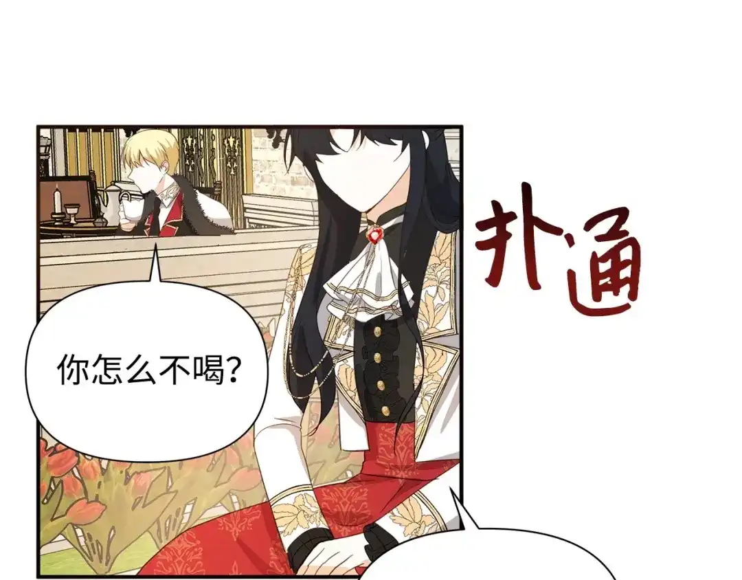 《我成了暗黑系小说主人公的夫人》09 露陷 第140页