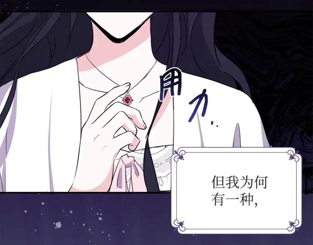 《我成了暗黑系小说主人公的夫人》09 露陷 第43页