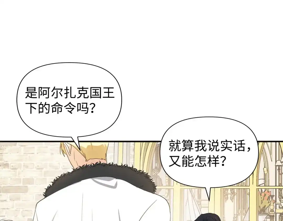 《我成了暗黑系小说主人公的夫人》09 露陷 第180页