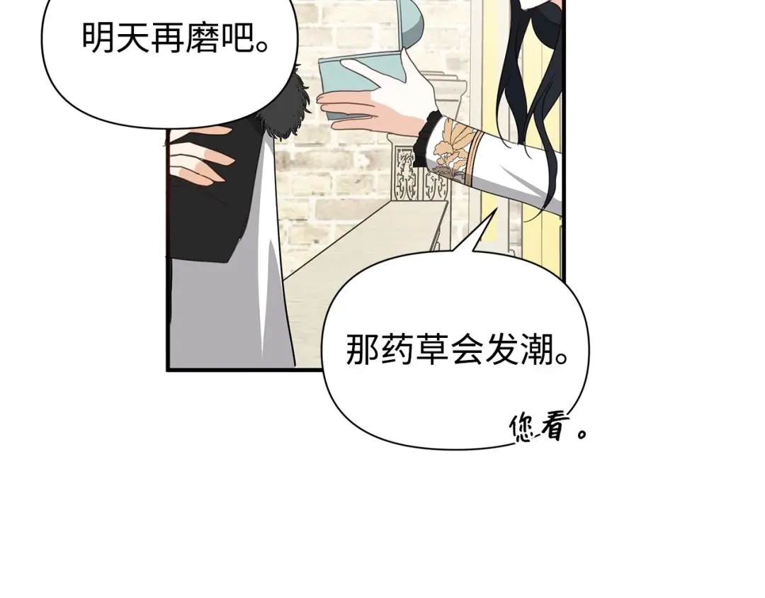 《我成了暗黑系小说主人公的夫人》09 露陷 第82页