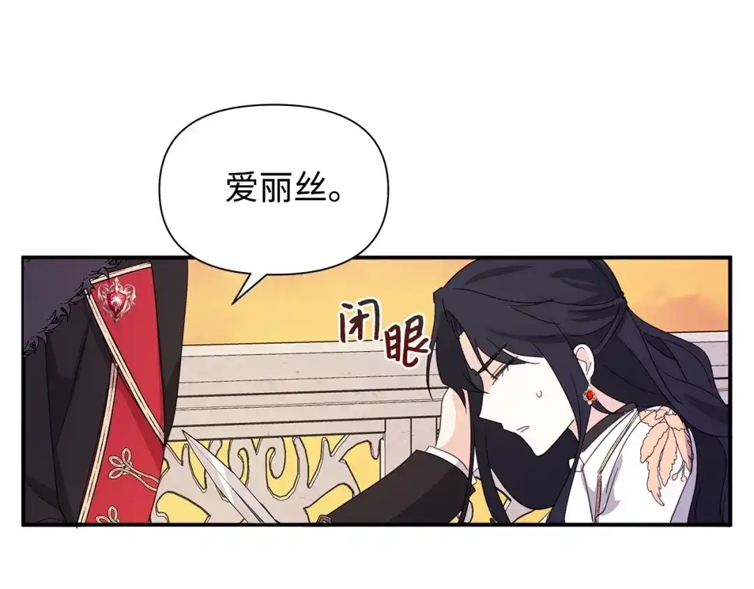 《我成了暗黑系小说主人公的夫人》09 露陷 第167页