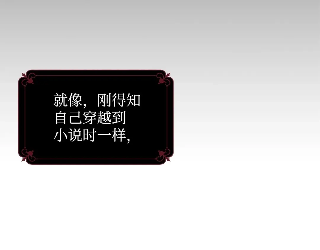 《我成了暗黑系小说主人公的夫人》09 露陷 第203页