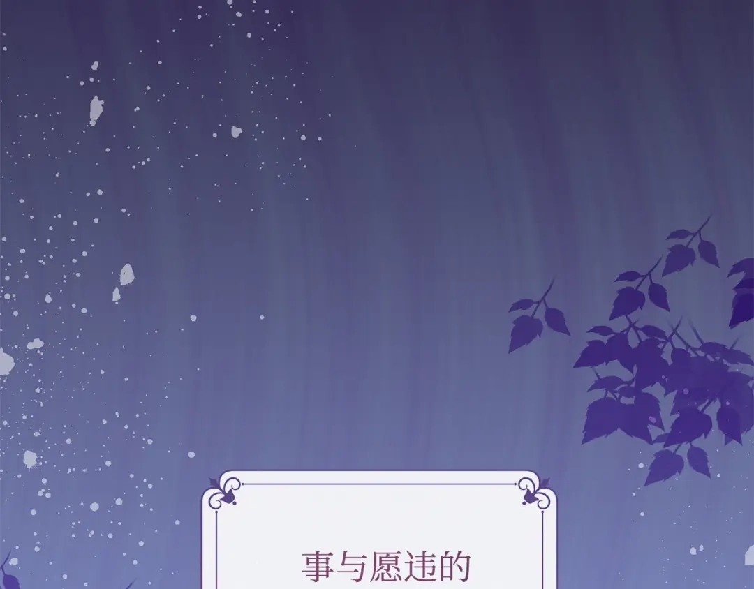 《我成了暗黑系小说主人公的夫人》09 露陷 第44页