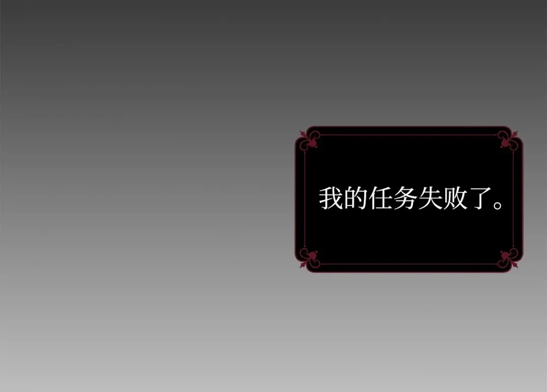 《我成了暗黑系小说主人公的夫人》09 露陷 第202页