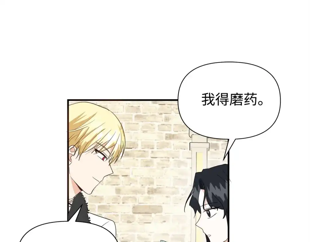 《我成了暗黑系小说主人公的夫人》09 露陷 第81页