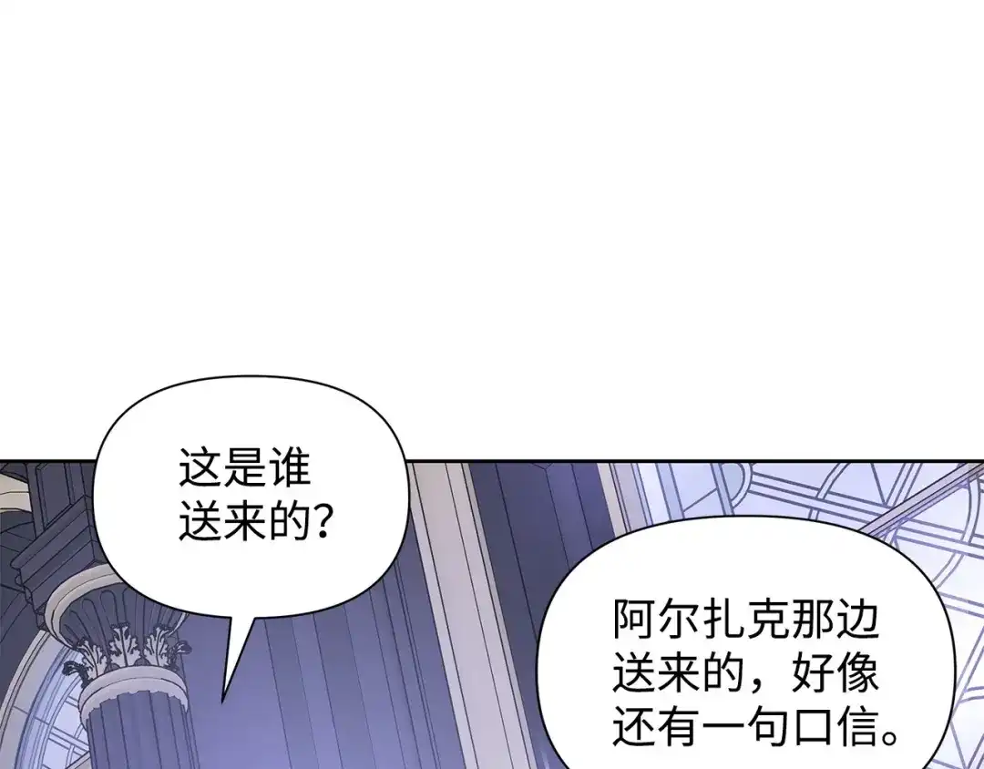 《我成了暗黑系小说主人公的夫人》09 露陷 第20页