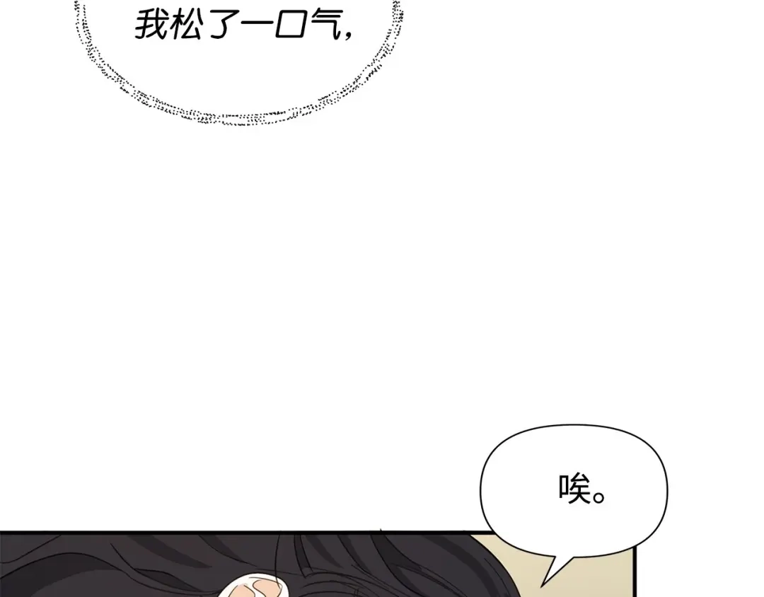 《我成了暗黑系小说主人公的夫人》09 露陷 第53页