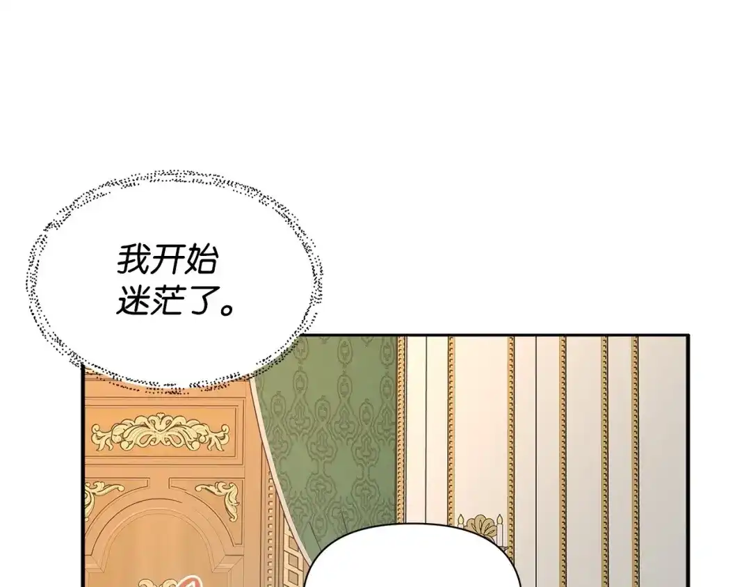 《我成了暗黑系小说主人公的夫人》09 露陷 第57页