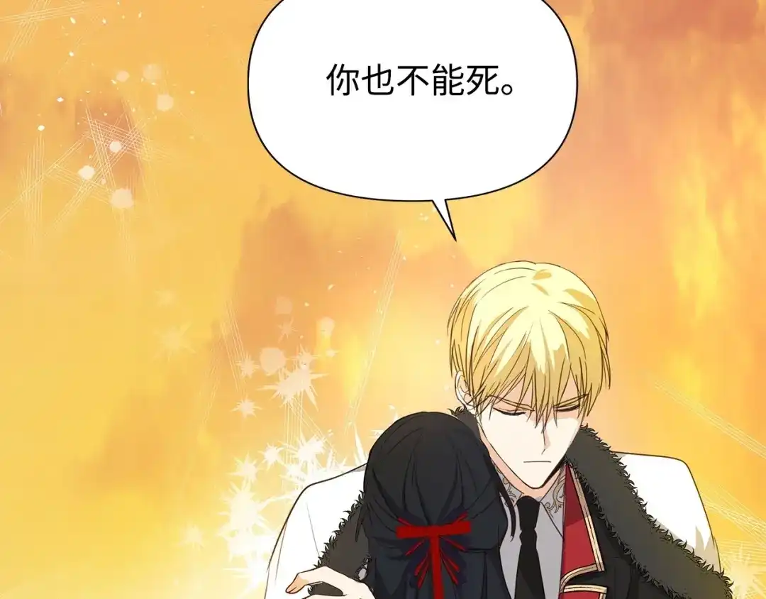 《我成了暗黑系小说主人公的夫人》09 露陷 第198页