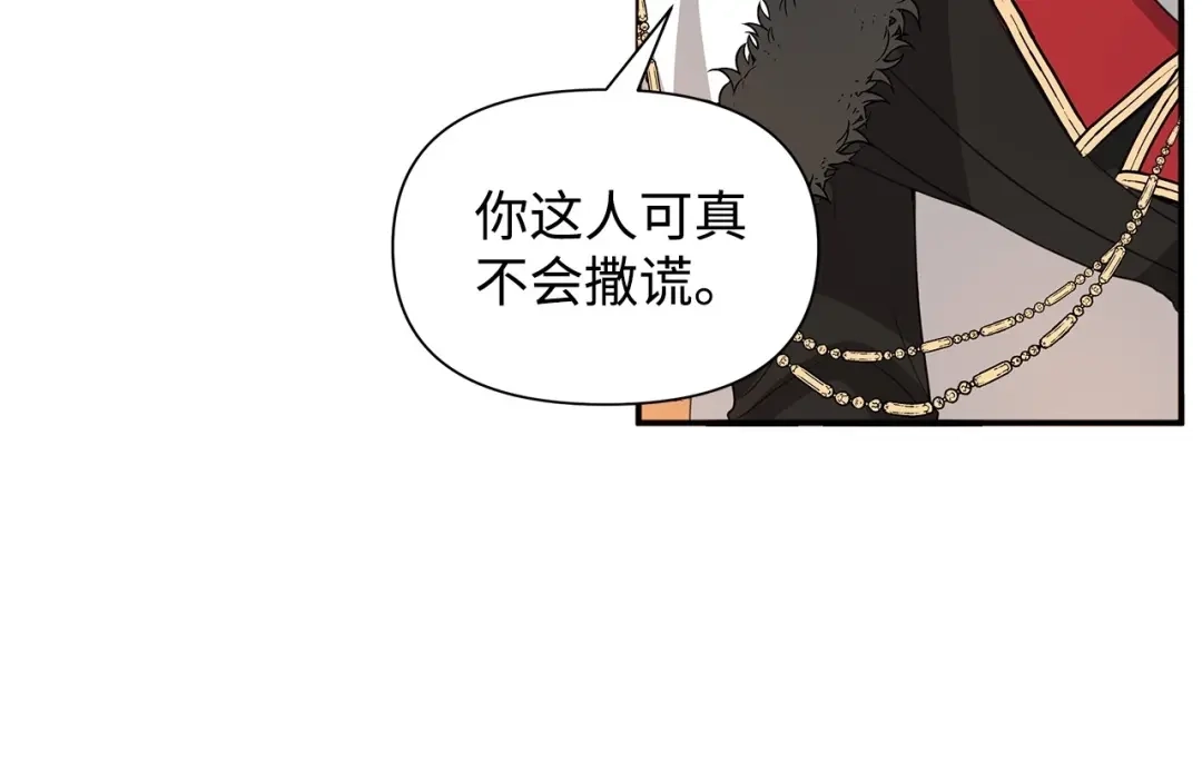 《我成了暗黑系小说主人公的夫人》09 露陷 第143页