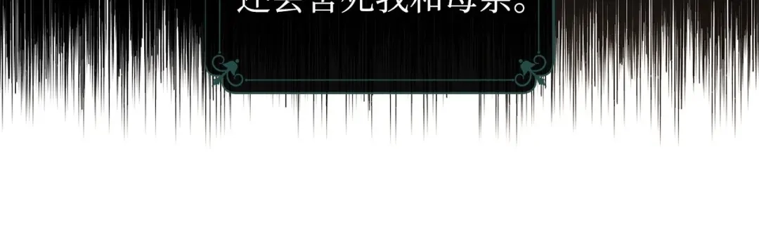 《我成了暗黑系小说主人公的夫人》09 露陷 第132页
