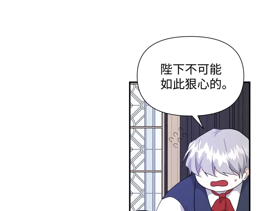 《我成了暗黑系小说主人公的夫人》09 露陷 第29页