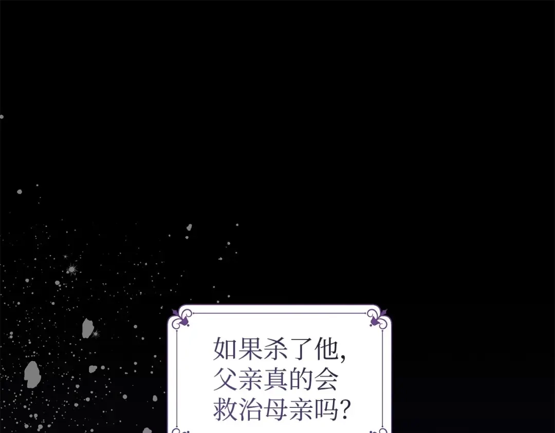 《我成了暗黑系小说主人公的夫人》09 露陷 第41页