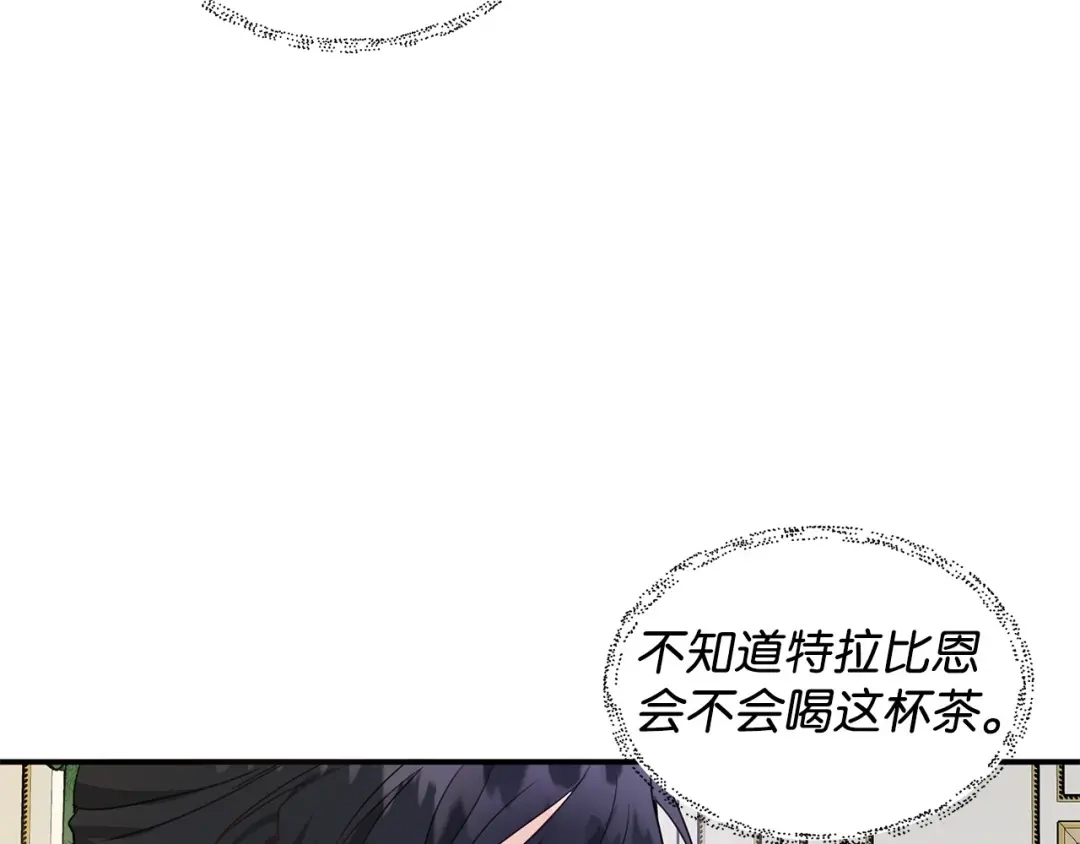 《我成了暗黑系小说主人公的夫人》09 露陷 第113页