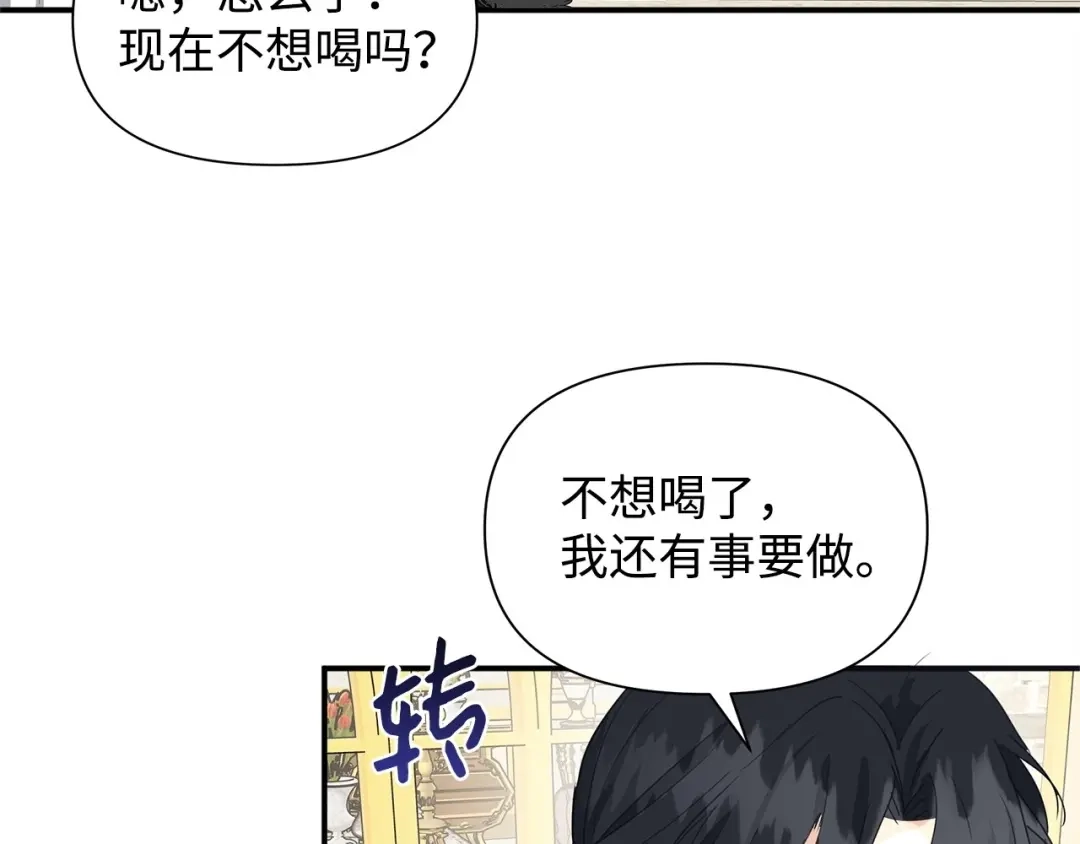《我成了暗黑系小说主人公的夫人》09 露陷 第78页