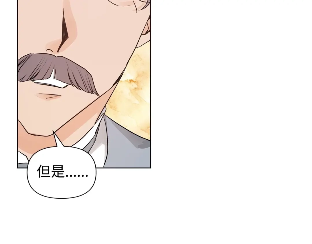 《我成了暗黑系小说主人公的夫人》10 爱护 第78页