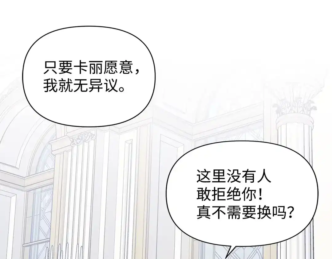《我成了暗黑系小说主人公的夫人》10 爱护 第157页
