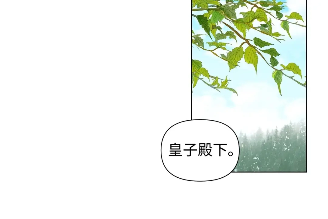 《我成了暗黑系小说主人公的夫人》10 爱护 第32页
